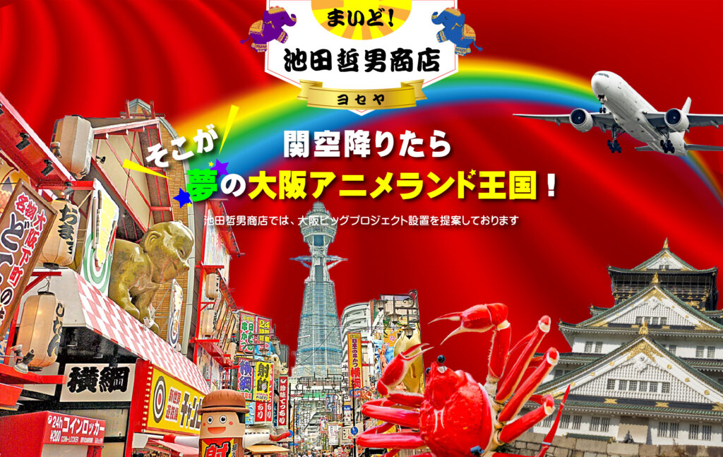 池田哲男商店 池田哲男商店